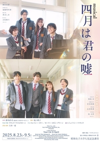 岡宮来夢、東島 京ら出演　それぞれが魅力的な色を放つ、ミュージカル『四月は君の嘘』の稽古場レポート公開