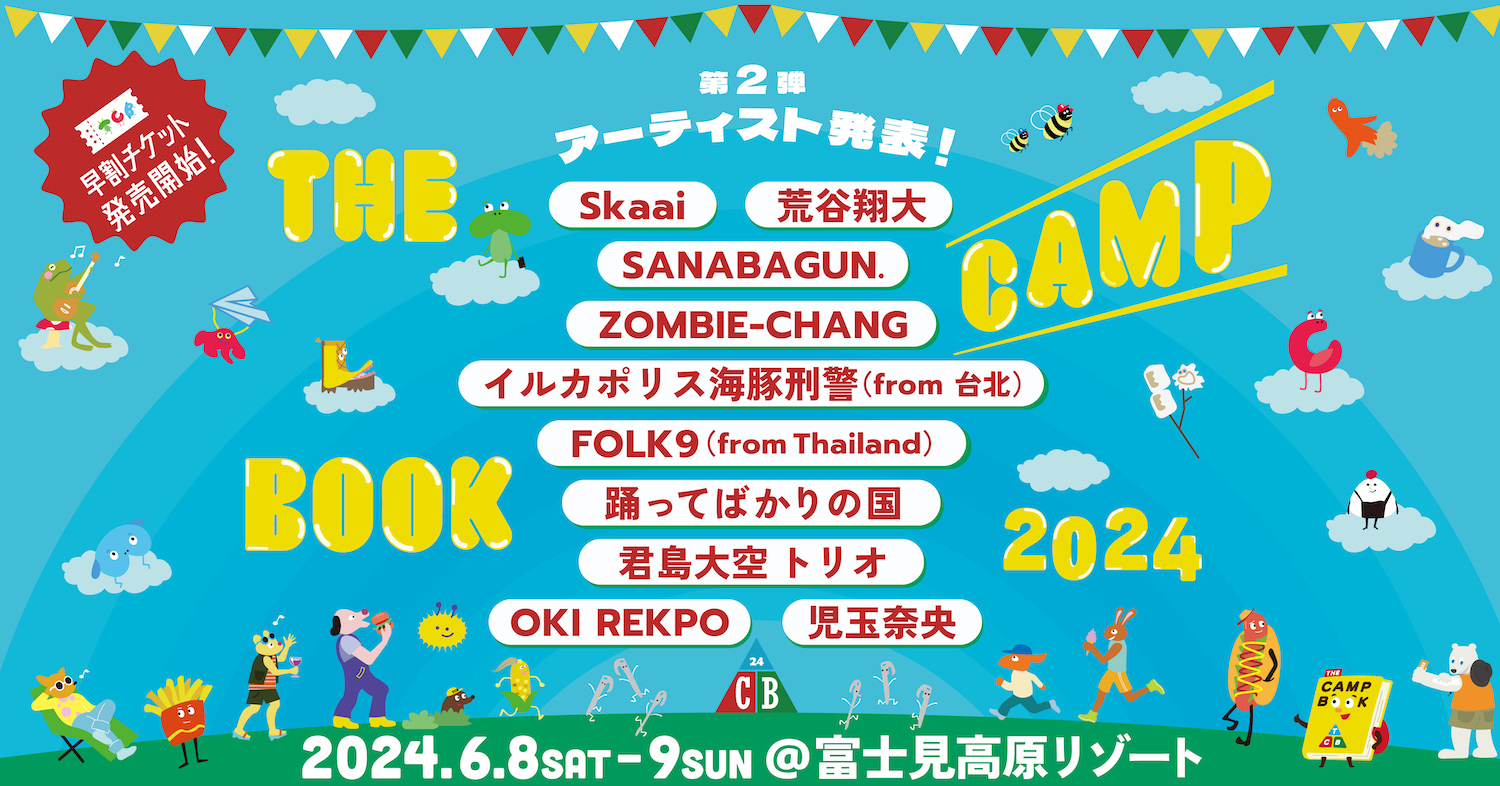 『THE CAMP BOOK 2024』