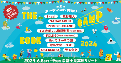 『THE CAMP BOOK 2024』Skaai、君島大空 トリオら第2弾出演アーティストを発表　早割チケットが発売開始