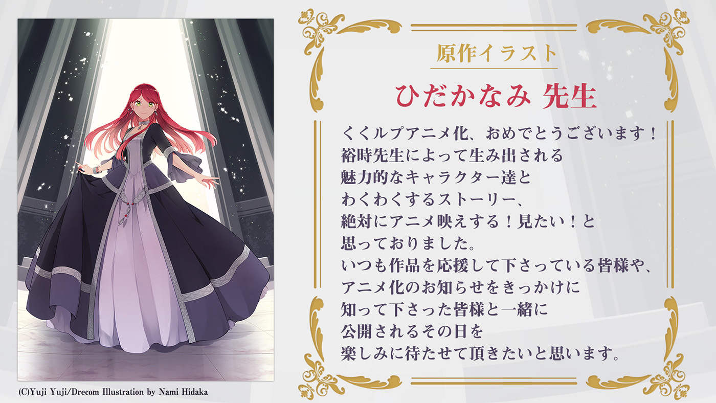(C)Yuji Yuji/Drecom　Illustration by Nami Hidaka