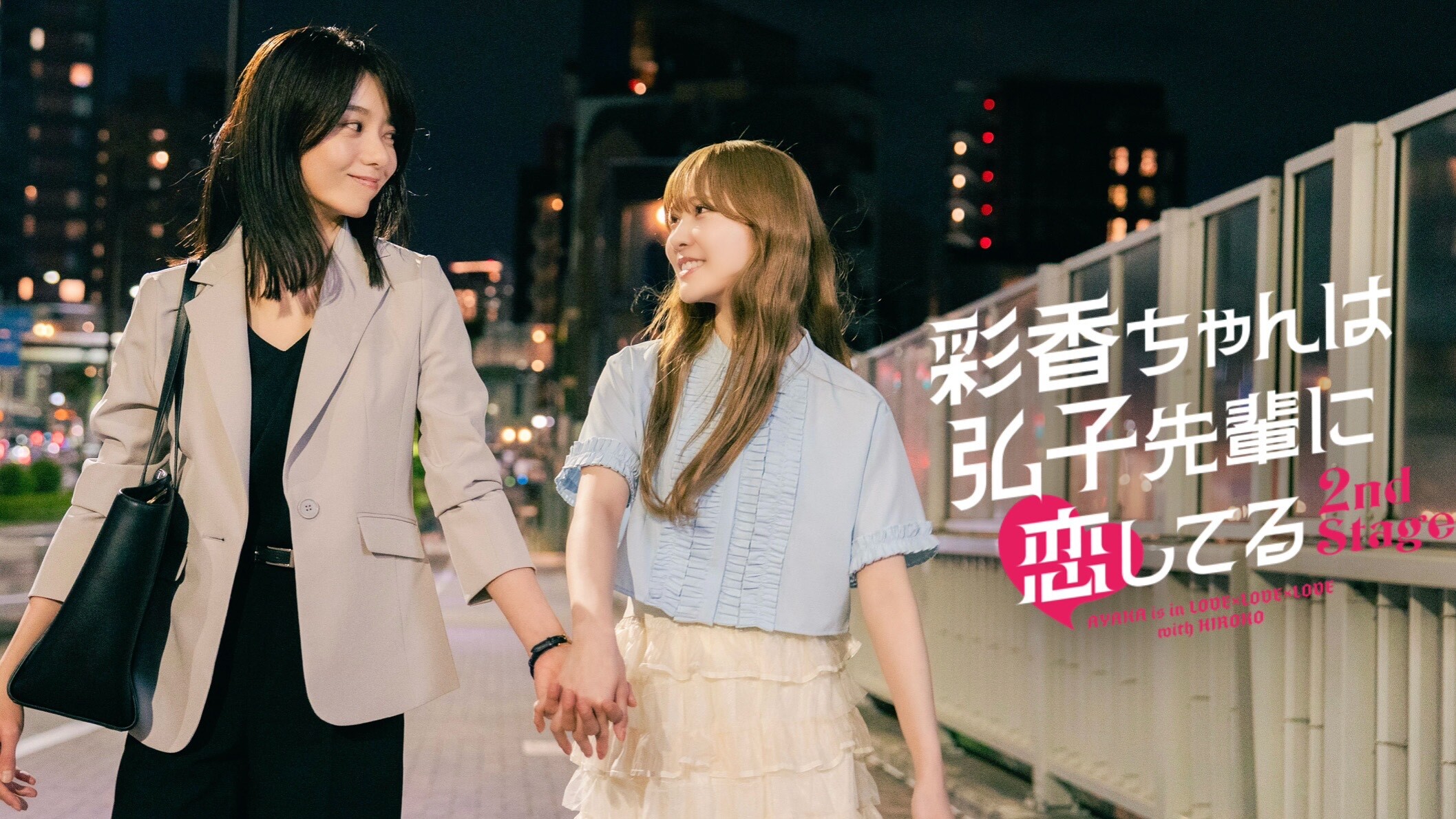 なきごと / 『短夜』（ドラマフィル「彩香ちゃんは弘子先輩に恋してる 2nd Stage」 エンディング主題歌）【スペシャルコラボムービー】より