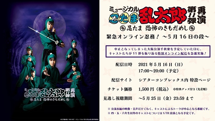 返品?交換対象商品】 ミュージカル 忍たま乱太郎 第11弾 再演 