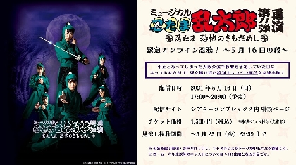 忍ミュ第8弾 再演の千秋楽公演がライブ ビューイング決定 チケット先行受付申込でスペシャルグッズが当たる Spice エンタメ特化型情報メディア スパイス