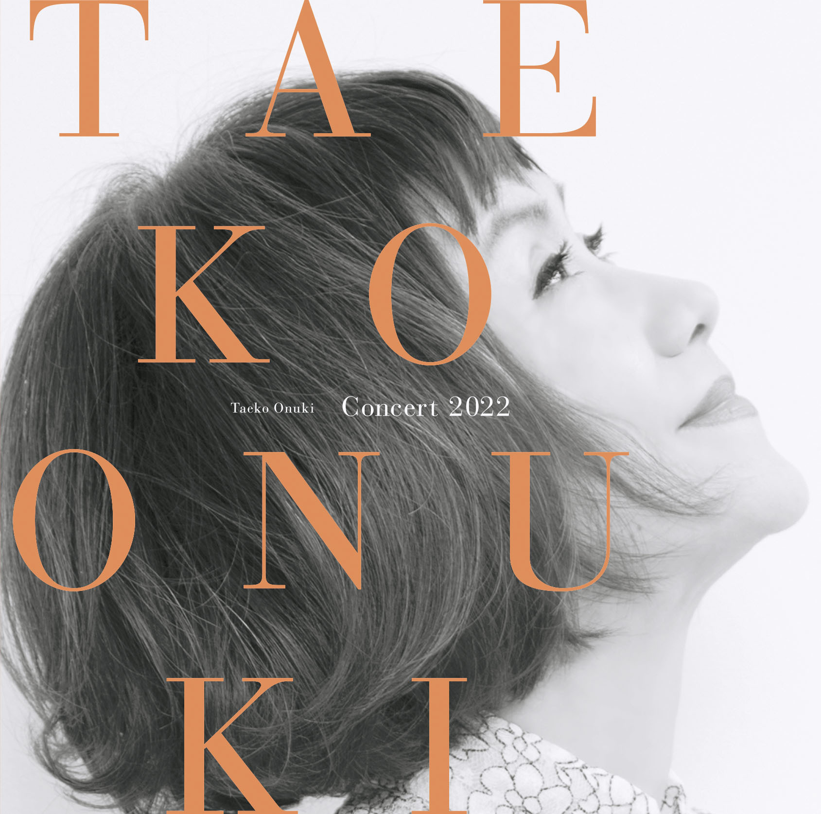 大貫妙子、『Taeko Onuki Concert 2022』のライブCD発売「ライブの