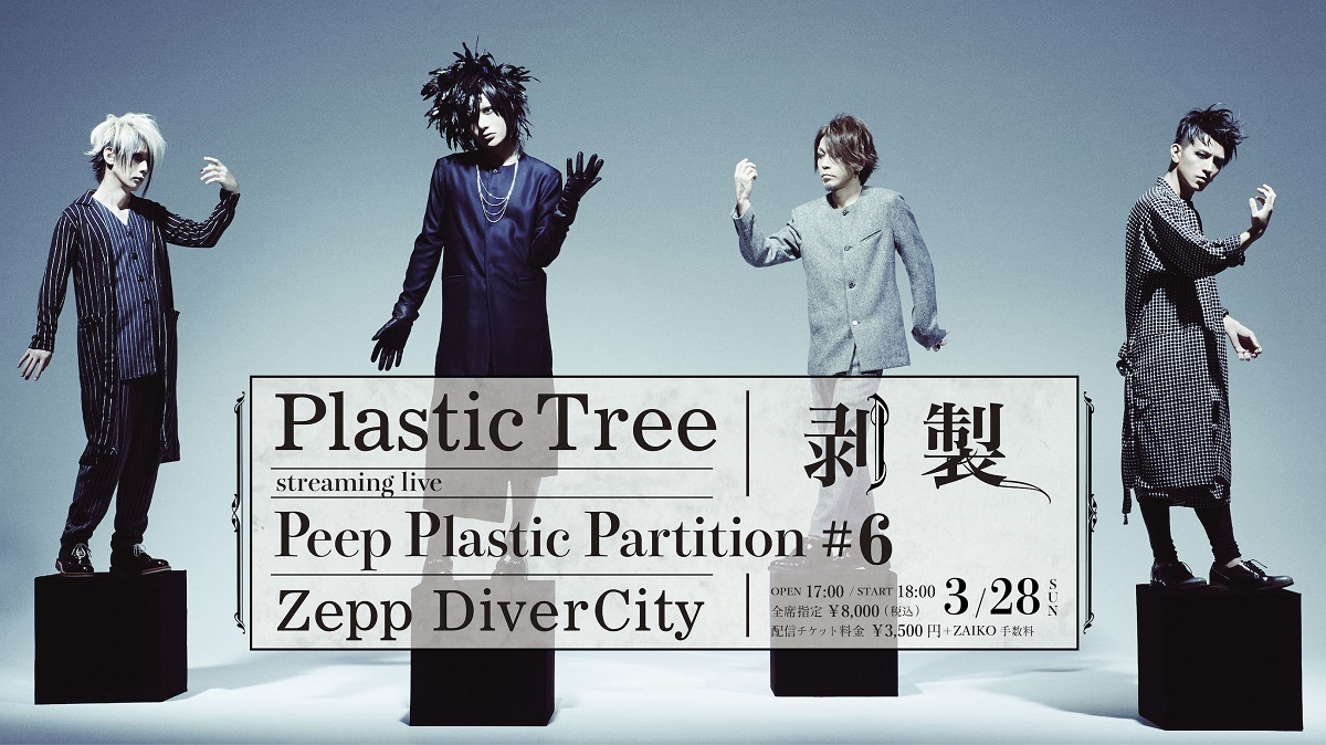 Plastic Tree、『Peep Plastic Partition #6剥製』を有観客＆生配信で開催決定 | SPICE - エンタメ