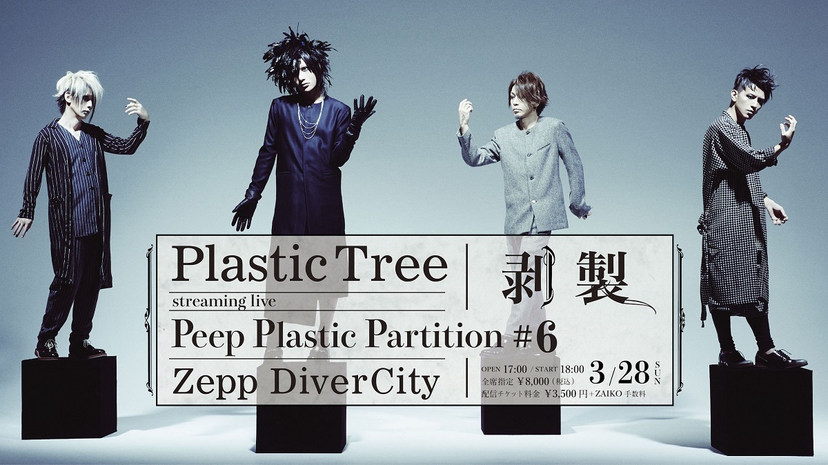 Plastic Tree、『Peep Plastic Partition #6剥製』を有観客＆生配信で 