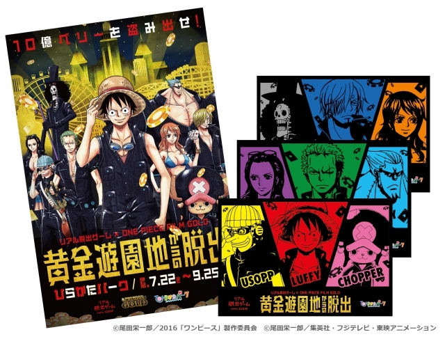 リアル脱出ゲーム One Piece Film Gold 黄金遊園地からの脱出 前売 参加特典のダブル配布が決定 Spice エンタメ特化型情報メディア スパイス