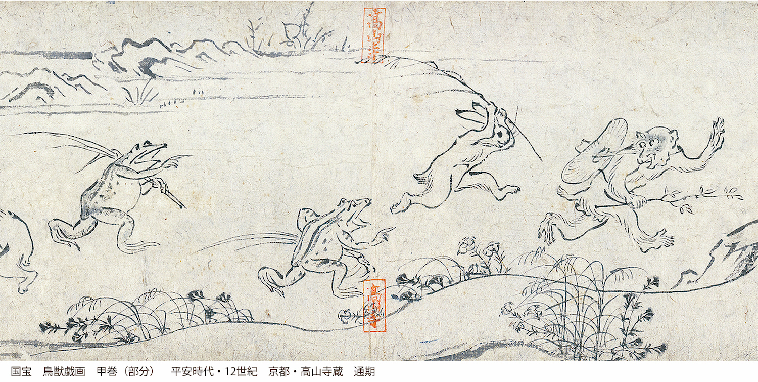  国宝　鳥獣戯画　甲巻（部分）　平安時代　12世紀　京都・高山寺　通期