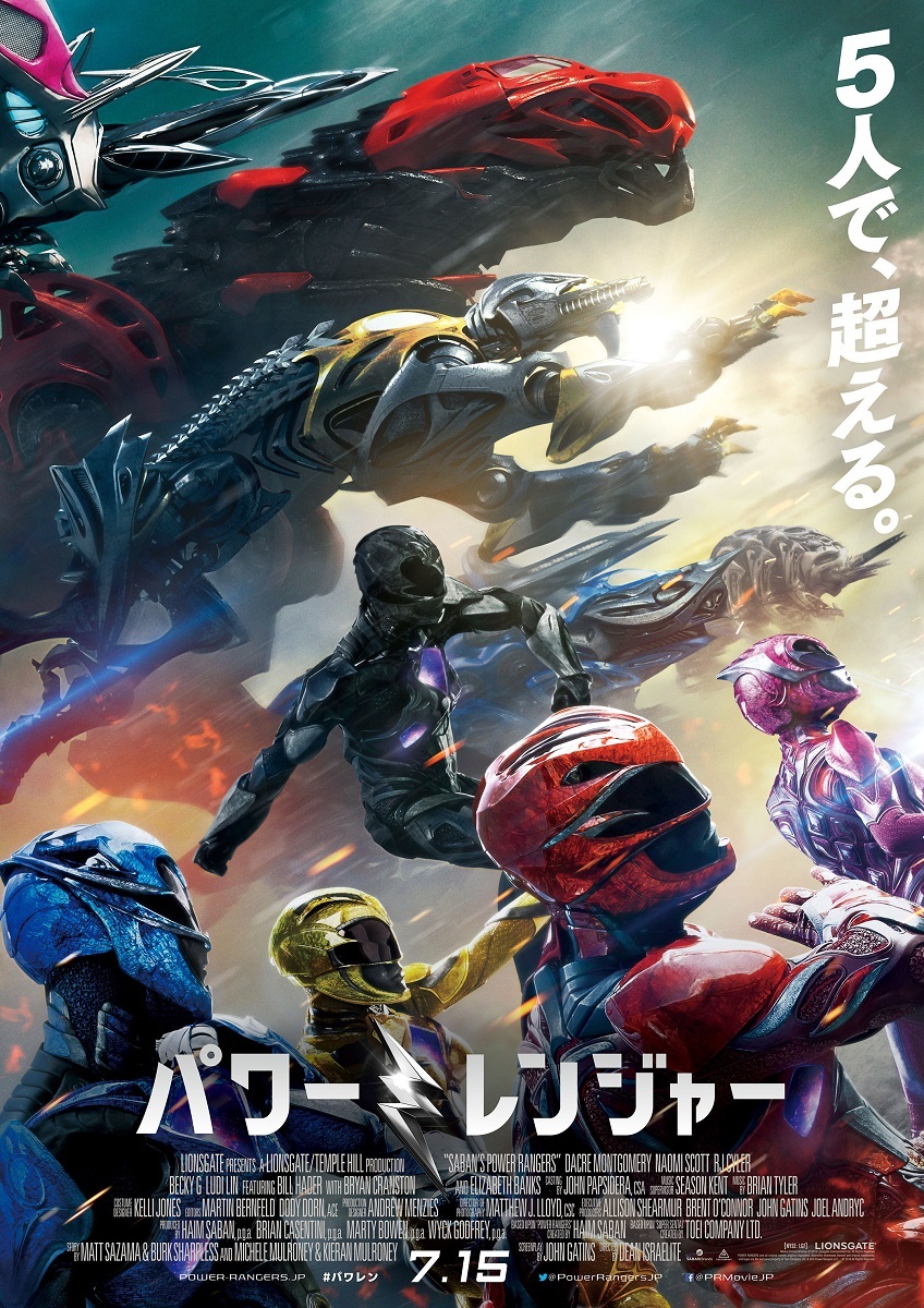映画『パワーレンジャー』 (c)2016 Lionsgate TM&(c) Toei & SCG P.R.