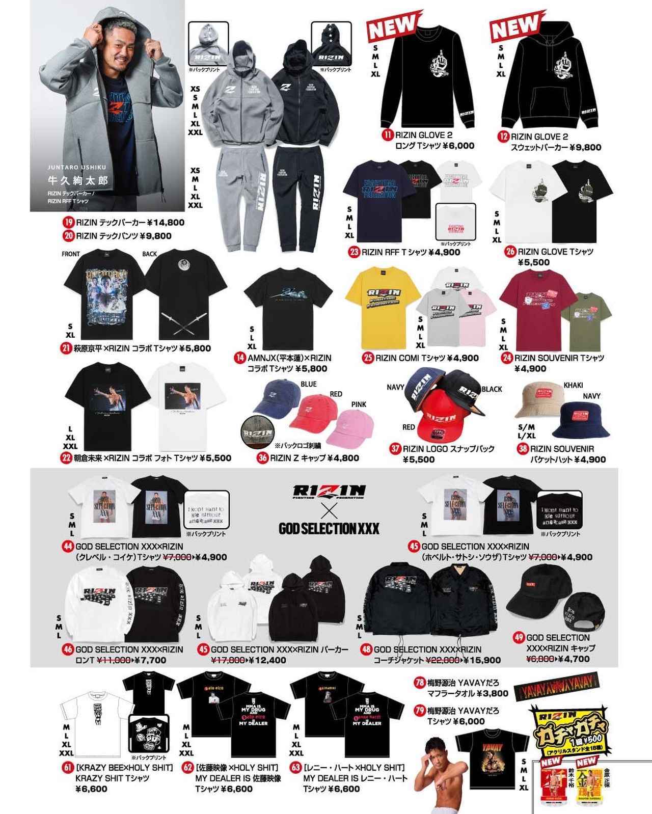 先行販売されるオフィシャルグッズ（一部）