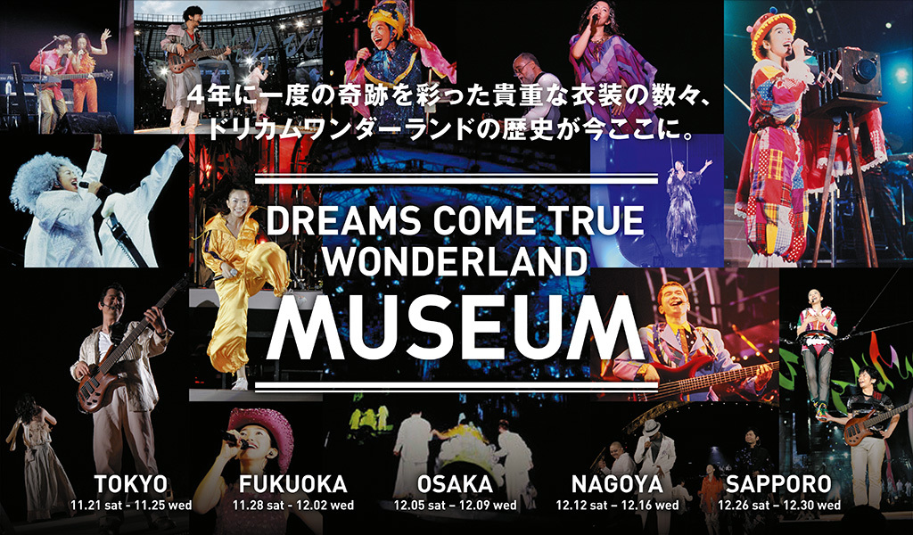 4年に1度の移動遊園地『DREAMS COME TRUE WONDERLAND MUSEUM』全国5