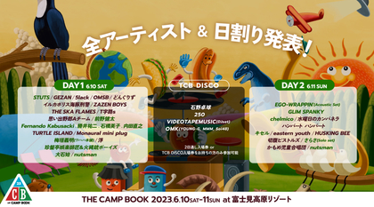 『THE CAMP BOOK 2023』最終第4弾出演アーティスト12組＆日割りを発表