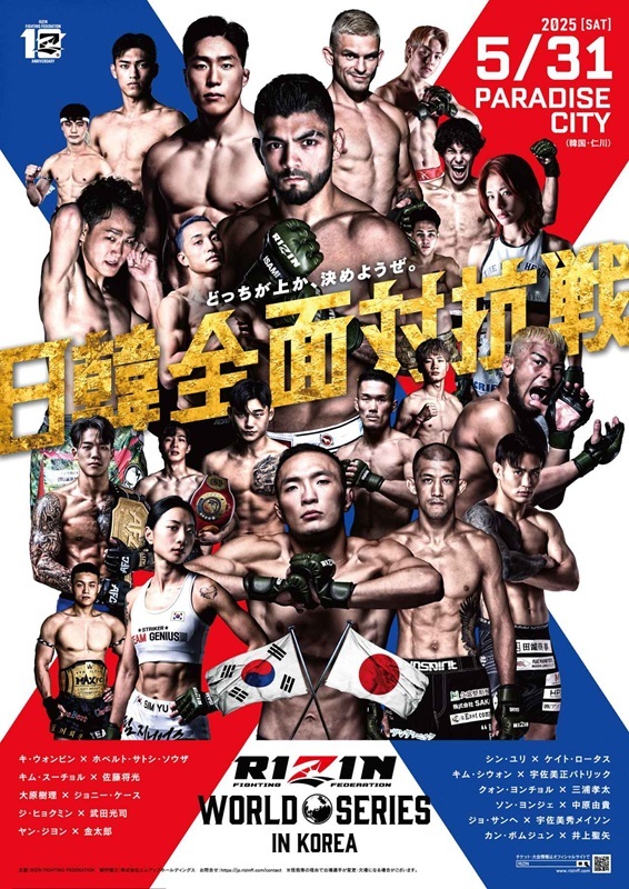 『RIZIN WORLD SERIES in KOREA』が5月31日（土）にパラダイスシティ（韓国・仁川）で開催される