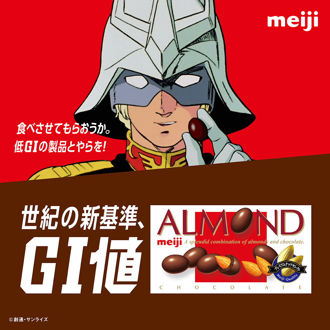 『低GIを搭載せよ！ALMOND×GUNDAMキャンペーン』キービジュアル