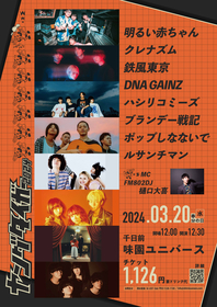 注目の新鋭バンド8組がしのぎを削る、『ヤングタイガー2024』が大阪・味園ユニバースで開催