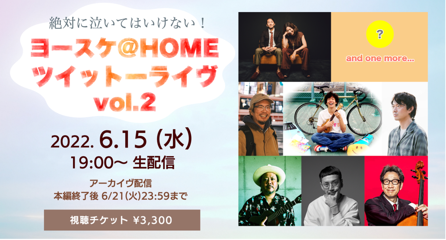 ヨースケ@HOME、追悼ライブにKAN、PESなど7組のアーティストが集結