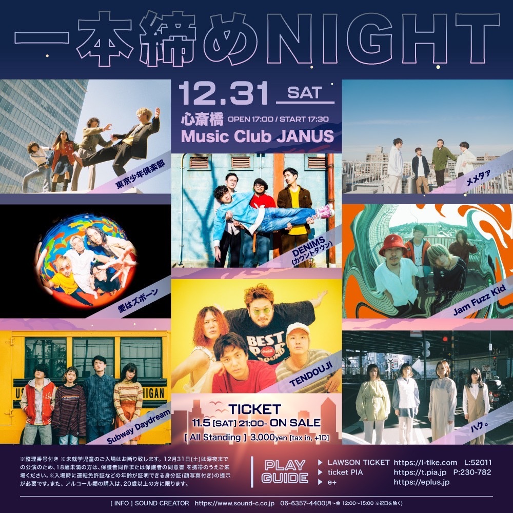 『一本締めNIGHT』