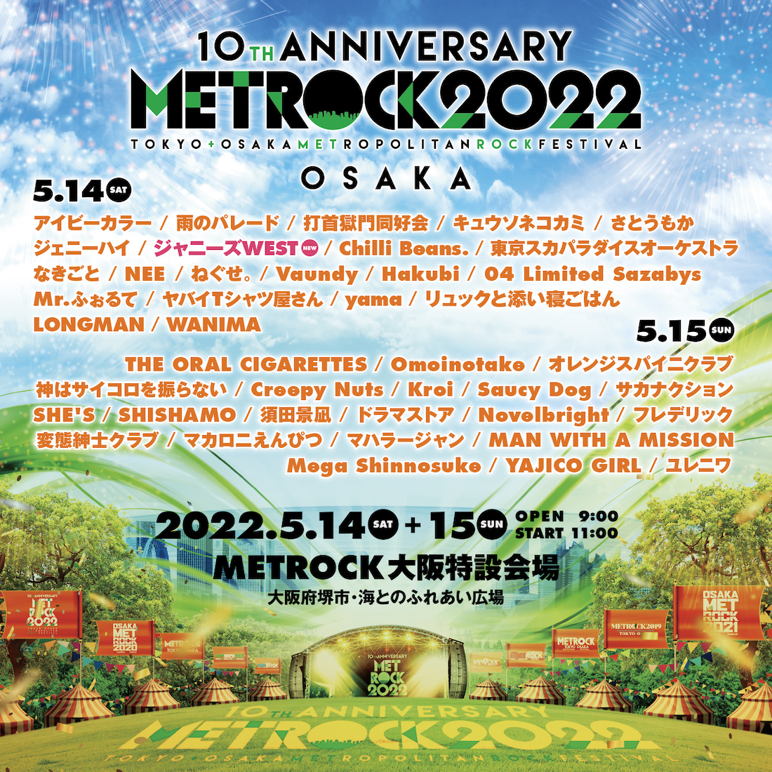 『OSAKA METROPOLITAN ROCK FESTIVAL 2022』