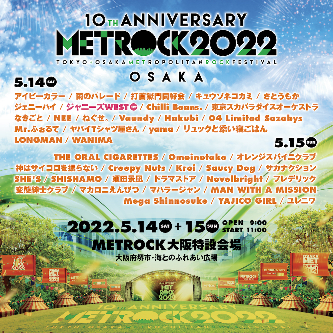 OSAKA METROCK 2017 1日券 メトロック