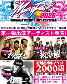 『MasterPeace 2026 OKINAWA MUSIC & ART FESTIVAL』開催決定！第一弾アーティストとして175R、気志團、AZI（LIVE PAINT）が決定