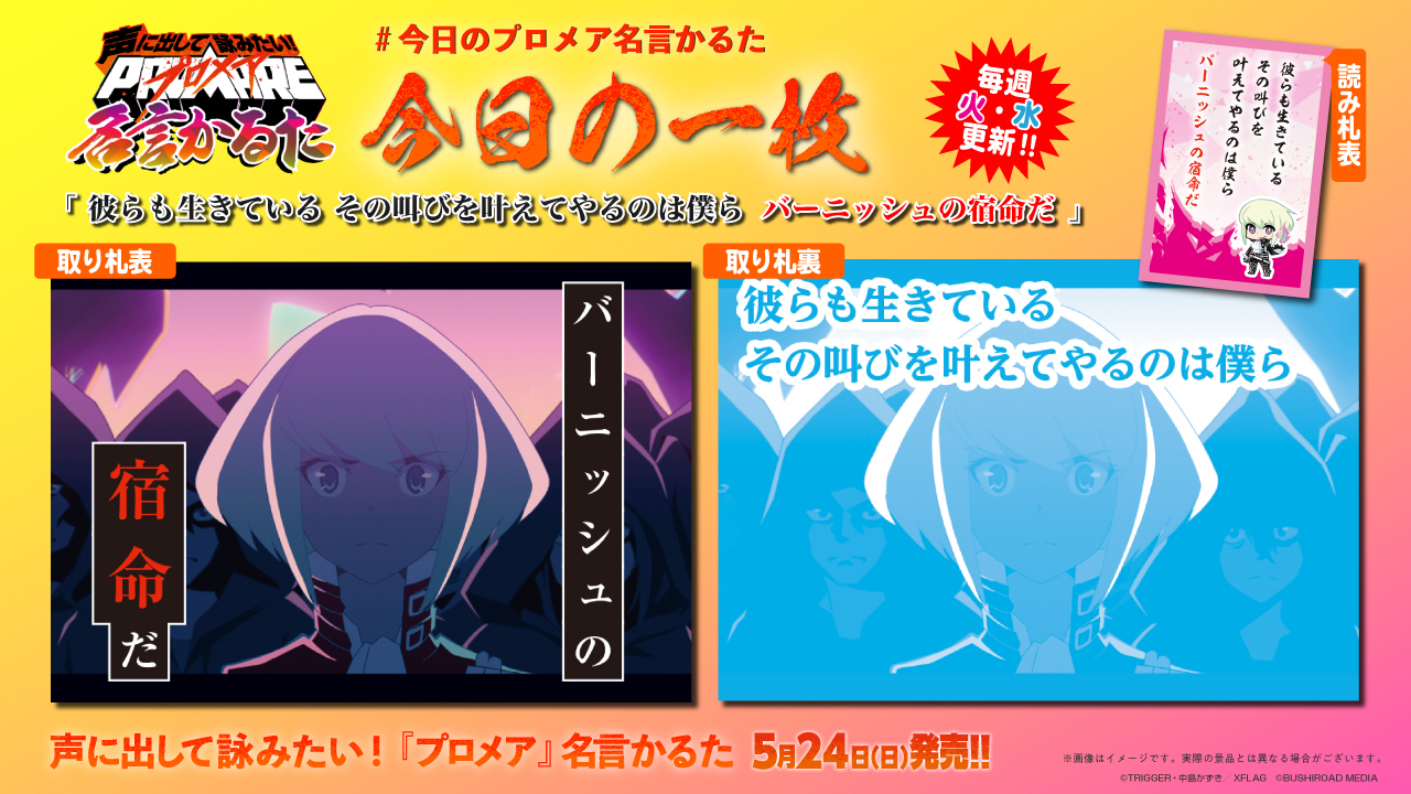映画 プロメア の名場面 名言選りすぐり90首を収録 声に出して詠みたい プロメア名言かるた が発売に Spice エンタメ特化型情報メディア スパイス