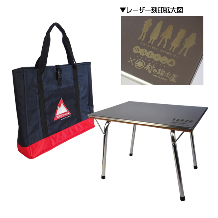 ゆるキャン△×村の鍛冶屋 2WAYサイドテーブル&専用トートバッグ 18000円（税抜）