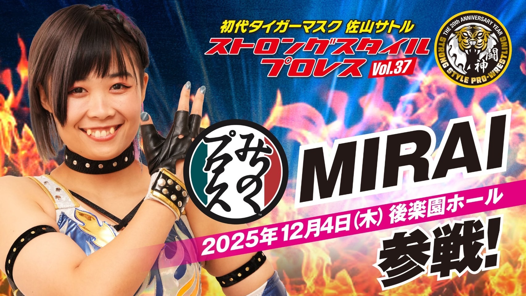 MIRAI（みちのくプロレス）の参戦も決まった
