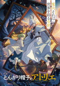 TVアニメ『とんがり帽子のアトリエ』ココ＆キーフリーが本作の世界へといざなうウェルカムビジュアル解禁