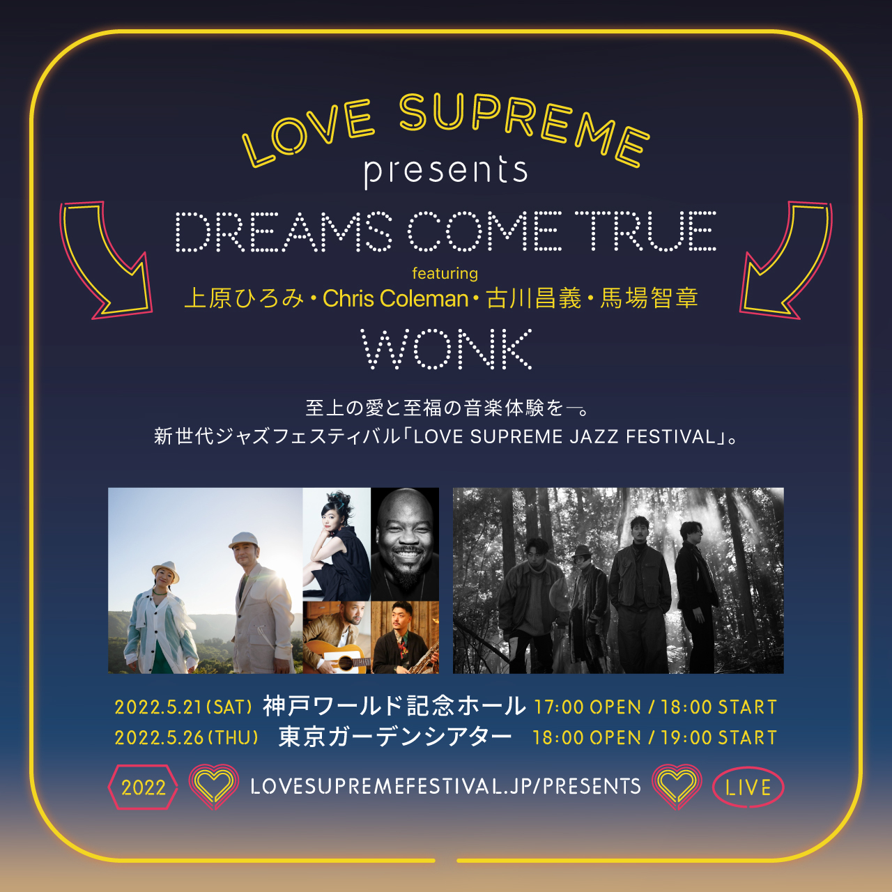 『LOVE SUPREME JAZZ FESTIVAL』