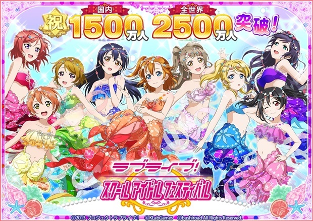 ラブライブ スクフェス ユーザー数全世界2500万人 国内1500万人突破 様々なキャンペーンを実施予定 Spice エンタメ特化型情報メディア スパイス