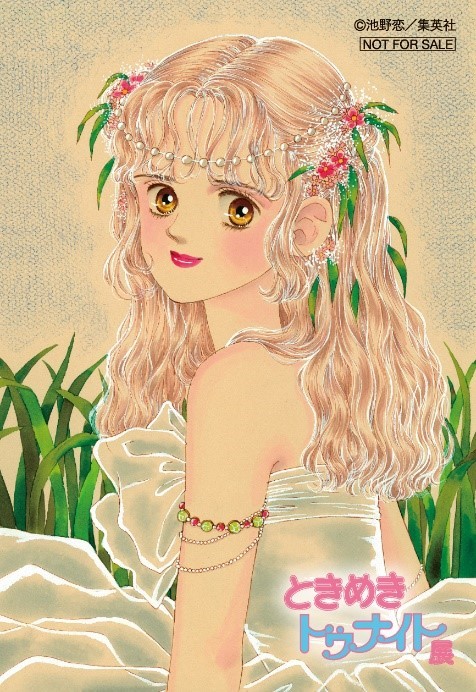 ときめきトゥナイト展オリジナルステッカー 10月17日（火）～10月23日（月）「なるみ」 （C）池野恋／集英社