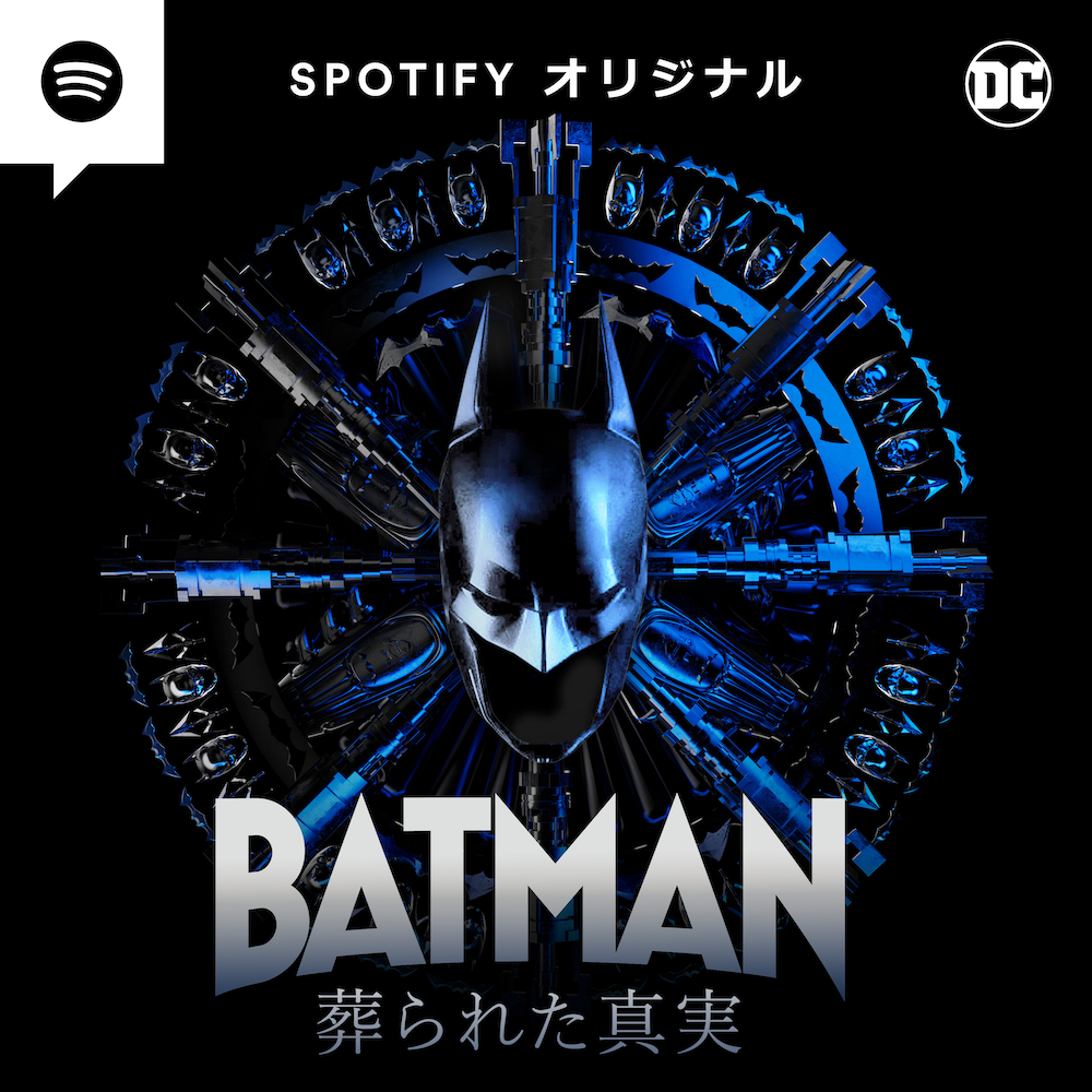 『BATMAN 葬られた真実（原題：Batman Unburied）』