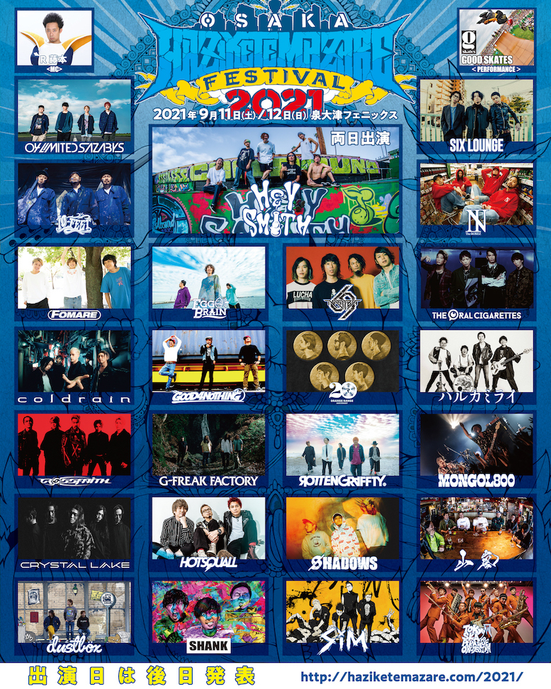 『HEY-SMITH Presents OSAKA HAZIKETEMAZARE FESTIVAL 2021』