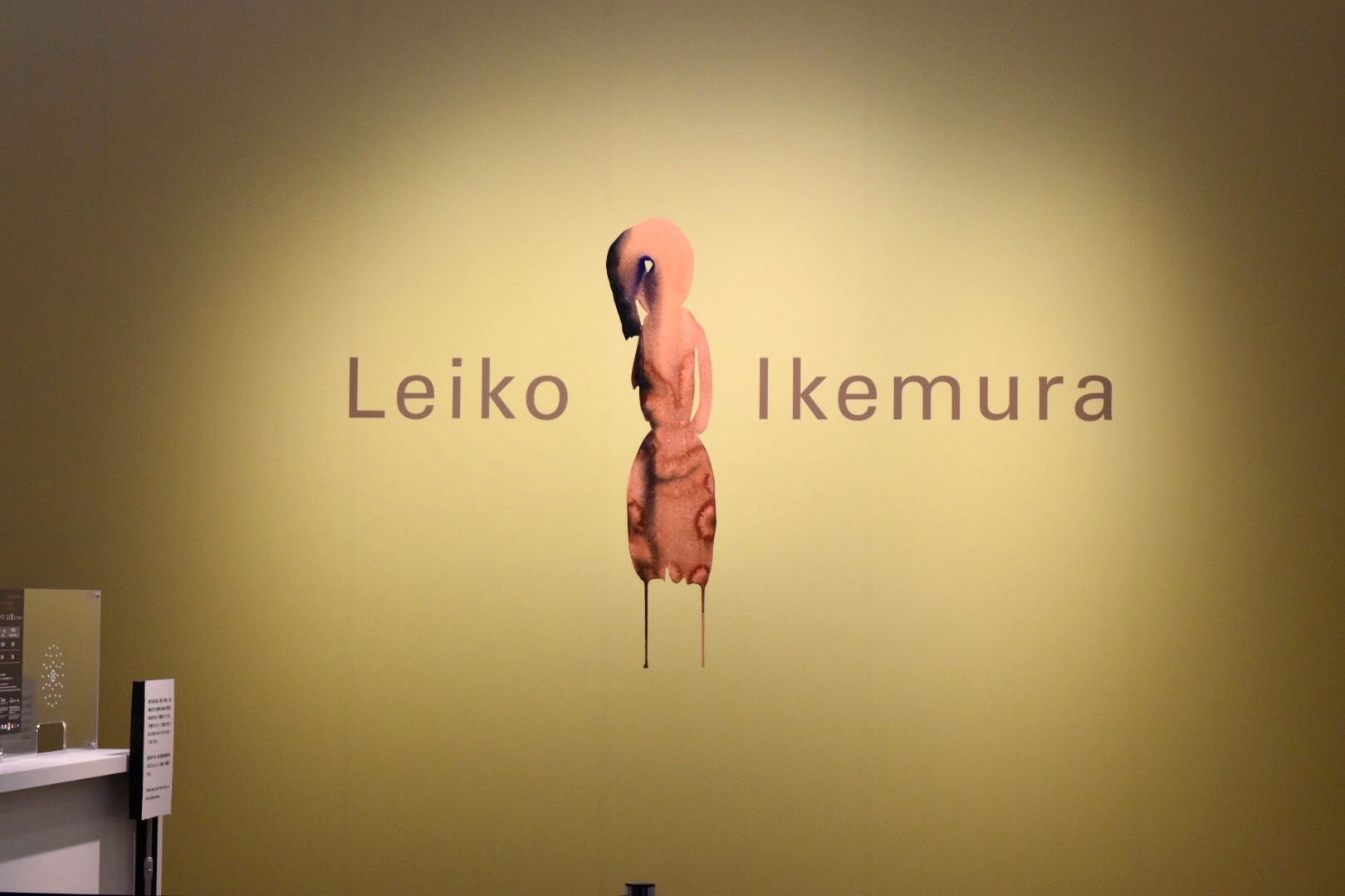 会場エントランス 『イケムラレイコ 土と星 Our Planet』展 2019年 国立新美術館展示風景