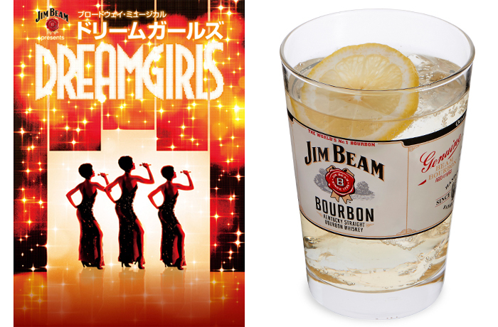 JIM BEAM presents ブロードウェイ・ミュージカル『ドリームガールズ