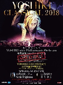 YOSHIKI クラシックコンサートにHYDEとサラ・ブライトマンがゲスト出演 
