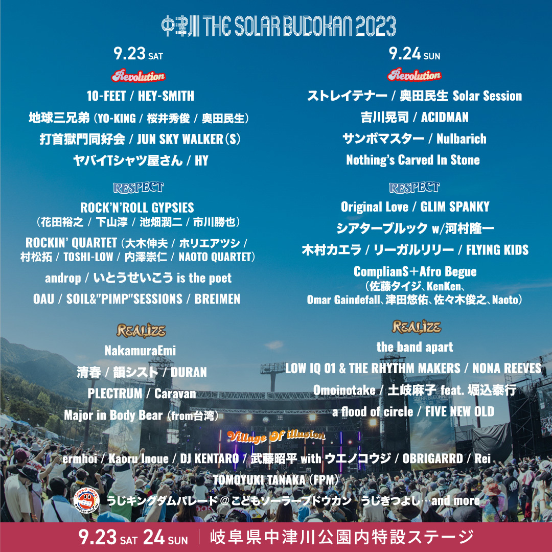 中津川ソーラー武道館 2022 場外駐車券・9月24日入場券2枚 - 音楽