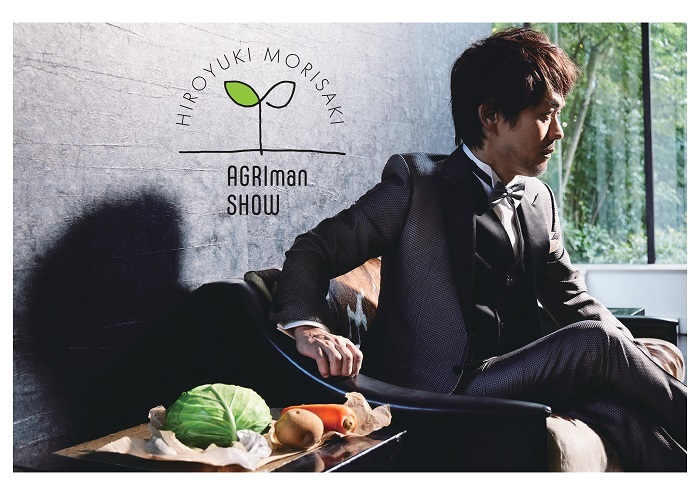 『Hiroyuki Morisaki AGRIman SHOW』