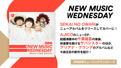SEKAI NO OWARIのニューアルバム、話題沸騰中の千葉雄喜、快進撃を続けるサバシスターなど『New Music Wednesday[M+T]』が今週注目の新作11曲紹介
