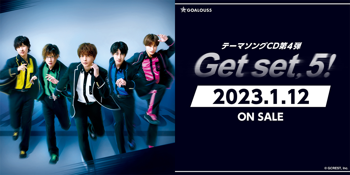 熊谷健太郎、小松昌平、寺島惇太、仲村宗悟、深町寿成による5人組グループ「GOALOUS5」