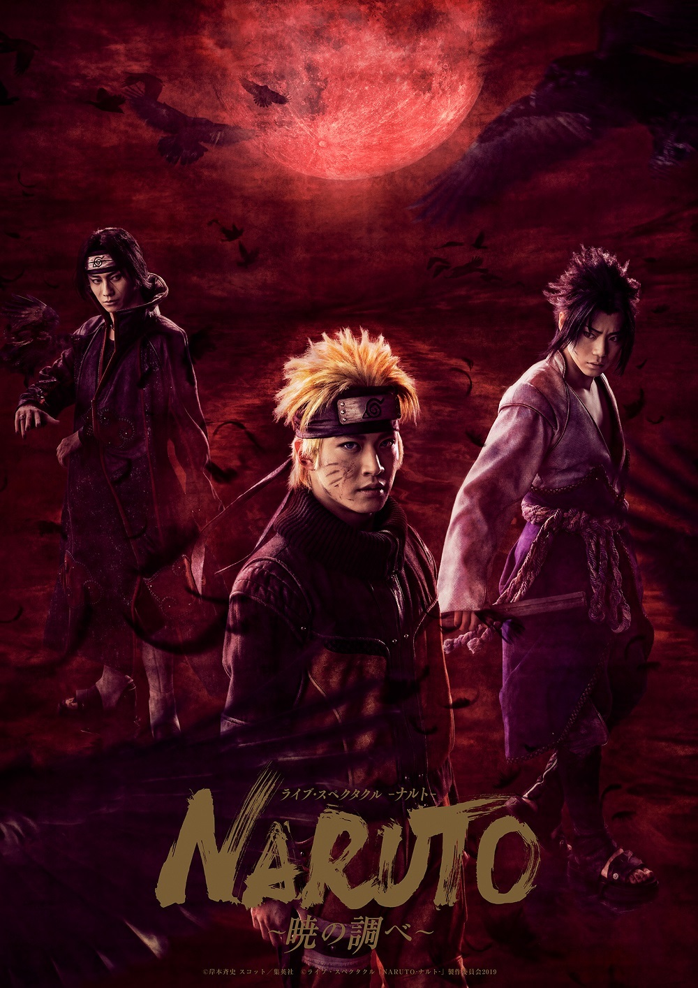  (C)岸本斉史 スコット／集英社 (C)ライブ・スペクタクル「NARUTO-ナルト-」製作委員会 2019