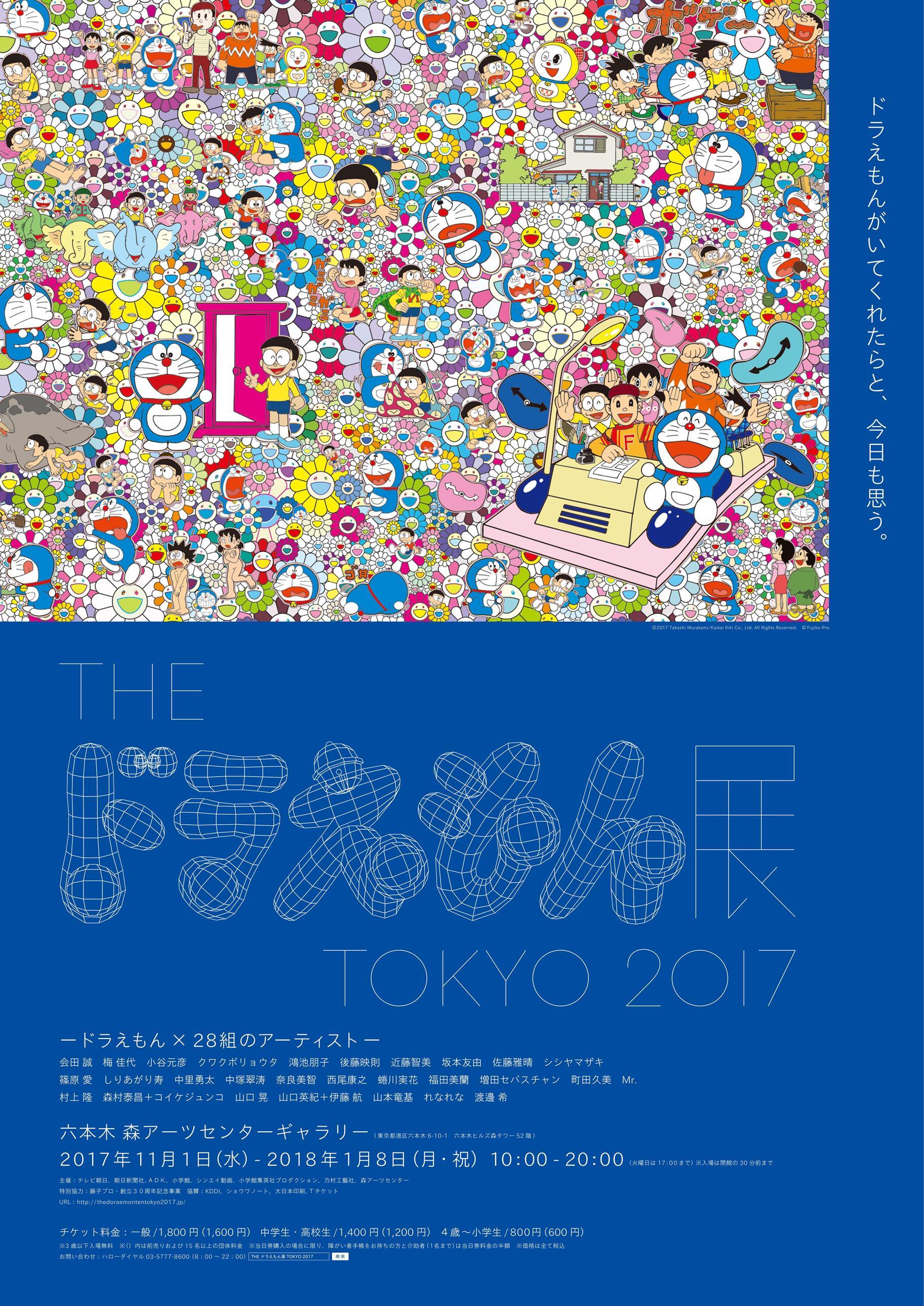 THE ドラえもん展 TOKYO 2017』村上隆によるメインビジュアルを公開