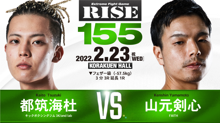都筑海杜 VS 山元剣心