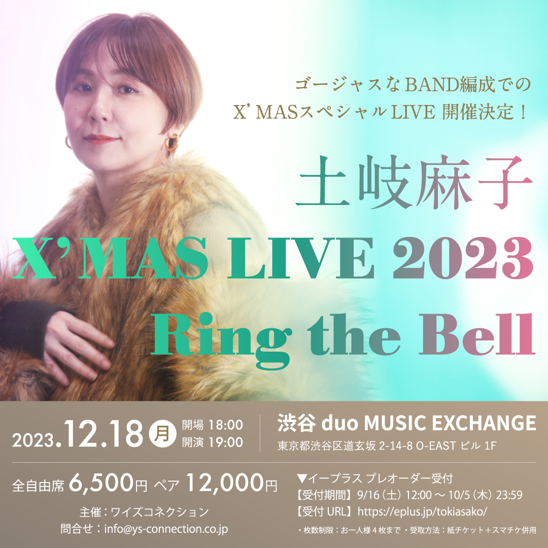 『⼟岐⿇⼦〜XʼMAS LIVE 2023 Ring the Bell〜』