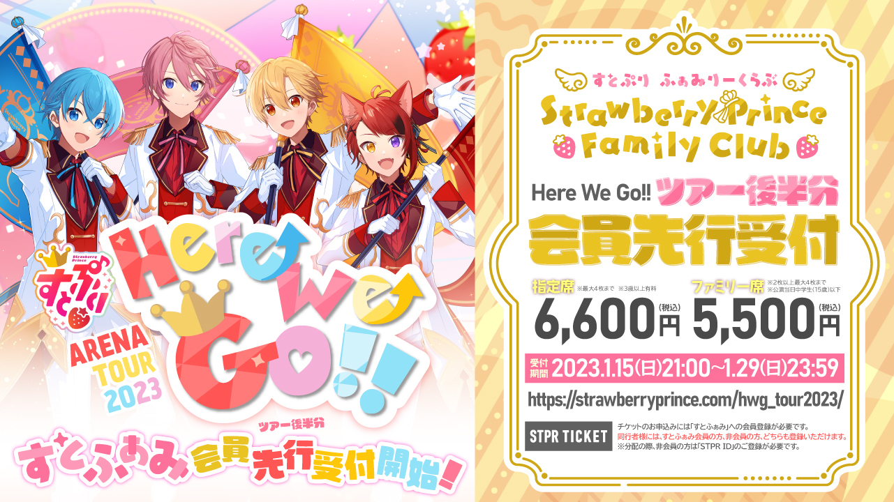 70%OFF!】 すとぷり アリーナツアー 2023 ふぁみこれ るぅとくん 新春