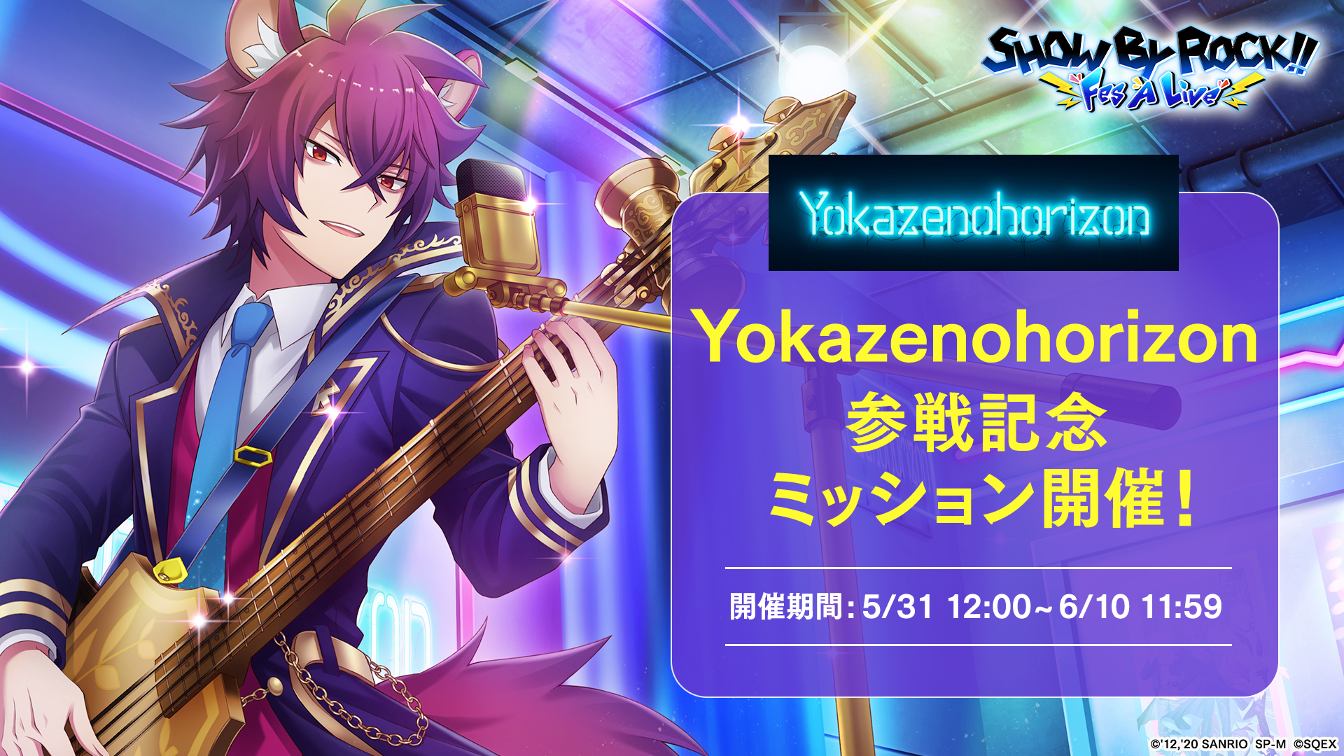 スマホゲーム Show By Rock Fes A Live に Yokazenohorizon 参戦 記念キャンペーン開催 Spice エンタメ特化型情報メディア スパイス