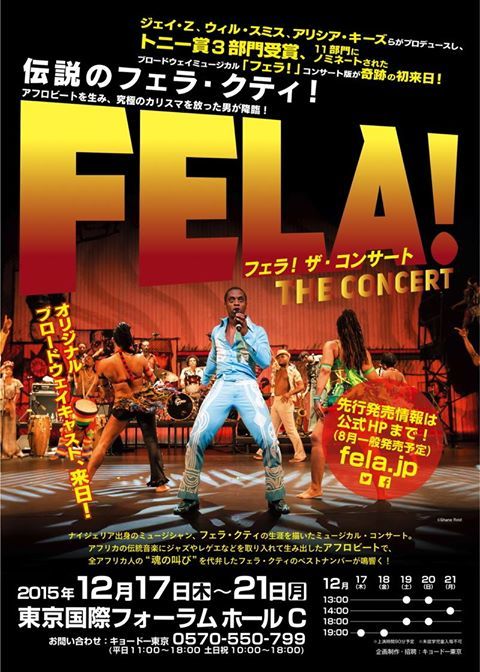 FELA!THE CONSERT（SPICE編集部責任による画像掲載）