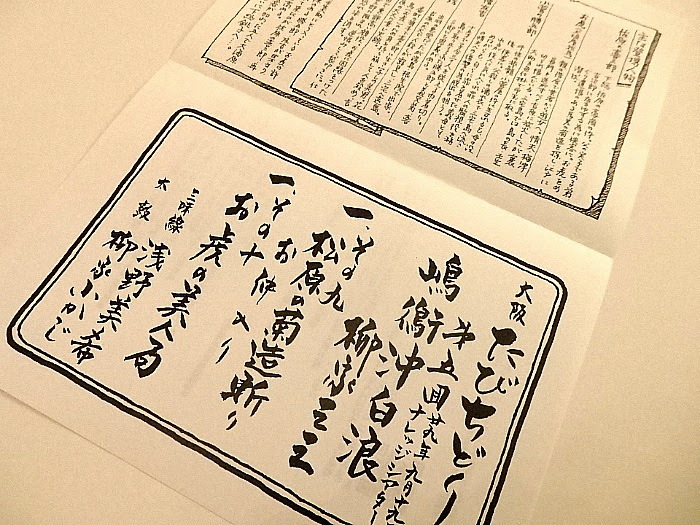 三三さんが毎回手書きするという演目解説