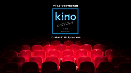 河合優実、入江悠監督らの舞台挨拶も予定　大阪の新映画館・kino cinema心斎橋オープニング作品ラインナップを発表
