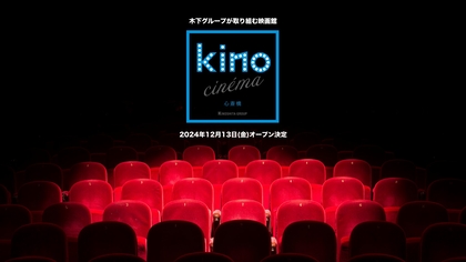 河合優実、入江悠監督らの舞台挨拶も予定　大阪の新映画館・kino cinema心斎橋オープニング作品ラインナップを発表